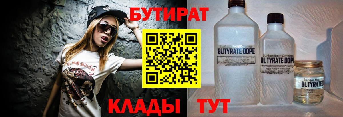 БУТИРАТ BDO 33% Баксан