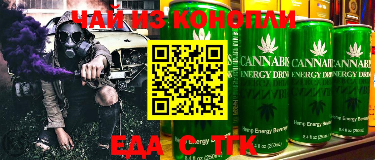 Еда ТГК марихуана Баксан