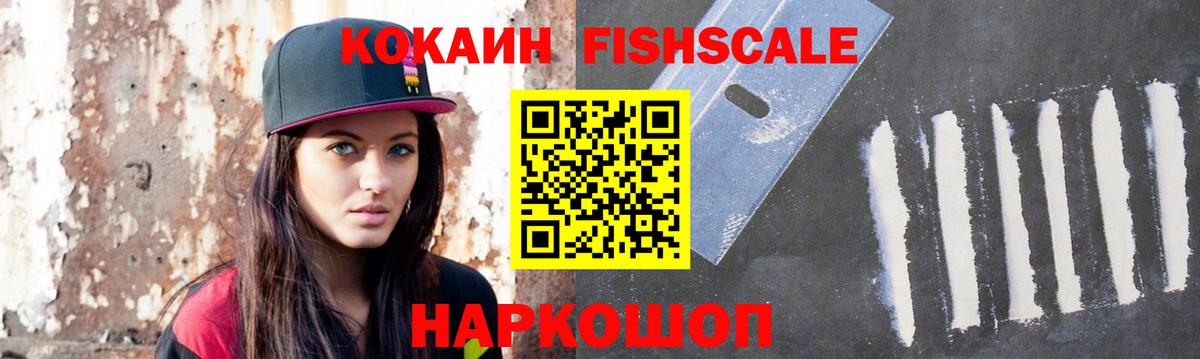 Кокаин Колумбийский  Вход с VPN  даркнет сайт  COCAIN FishScale  Баксан 