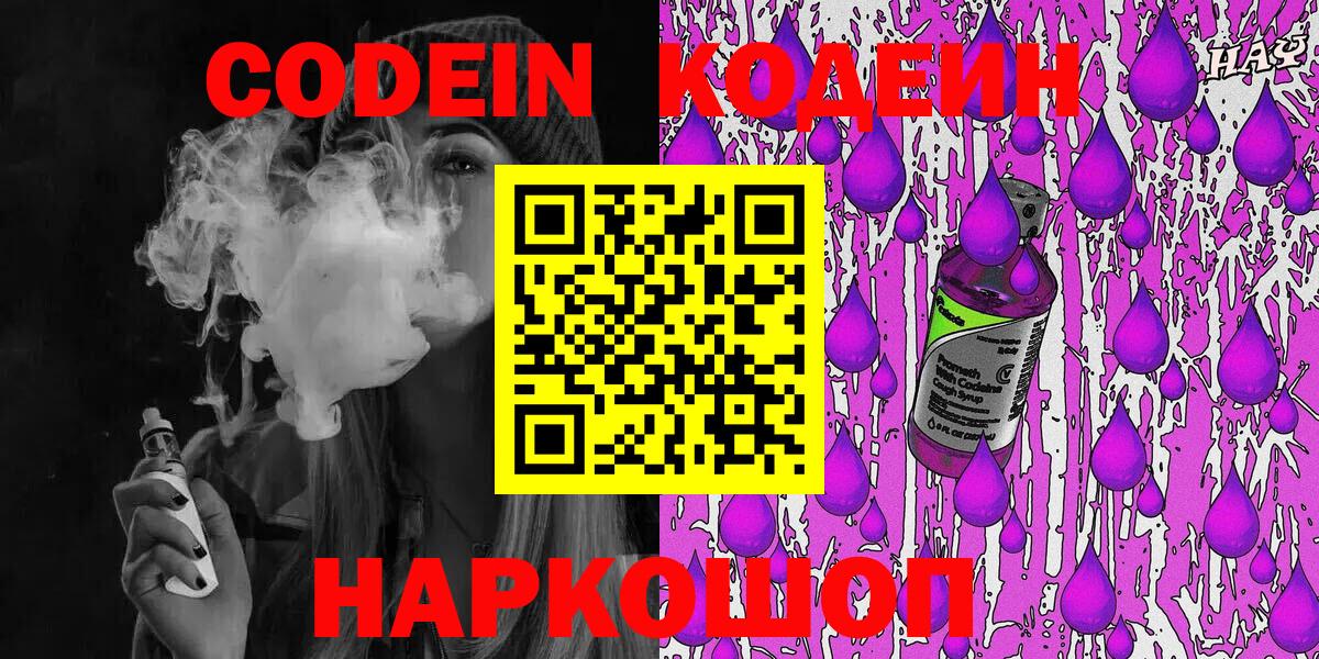 Кодеин Purple Drank Баксан